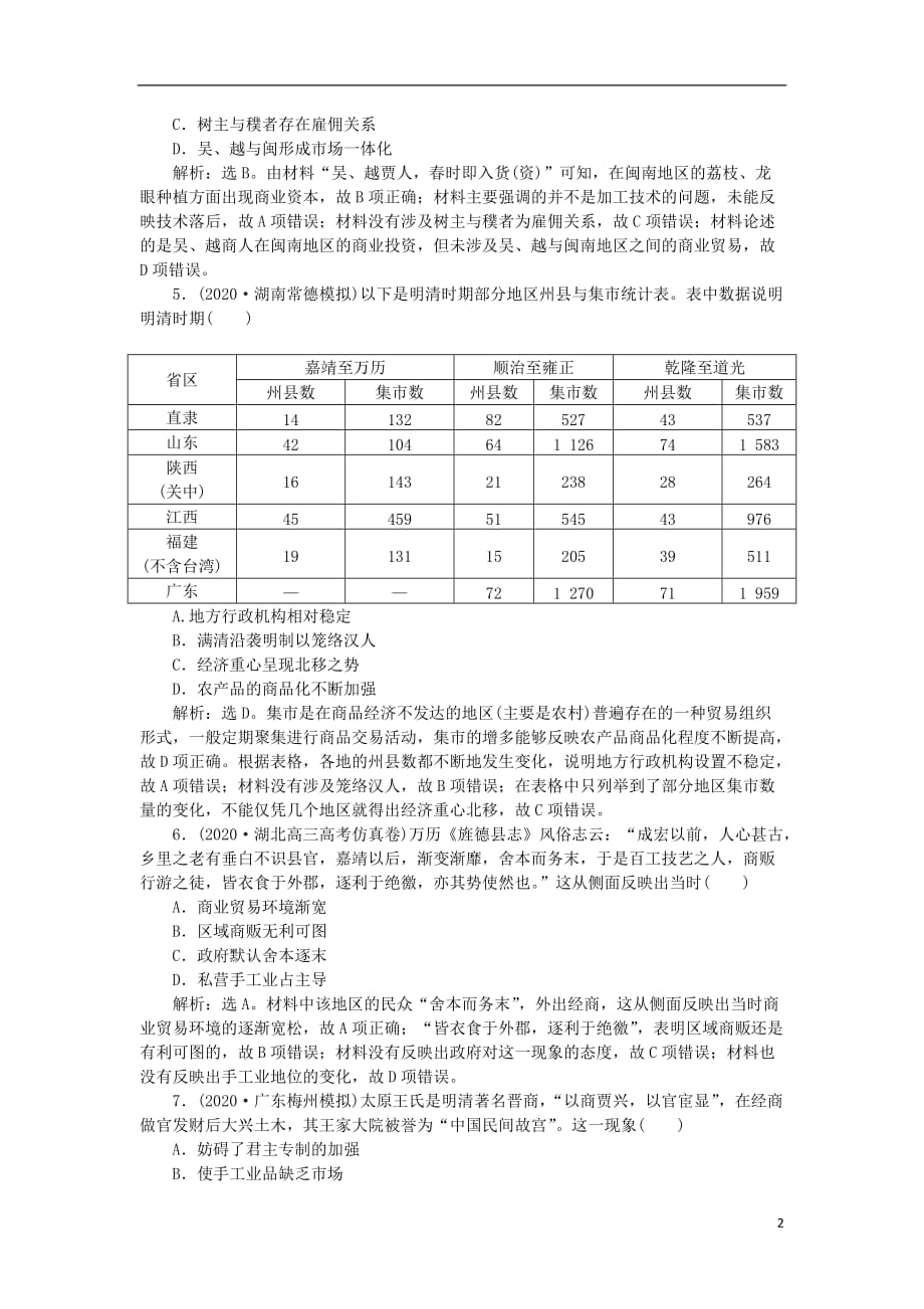 2020-2021学年衡水中学高考历史知识点复习精编汇编（全国通用） (50)_第2页