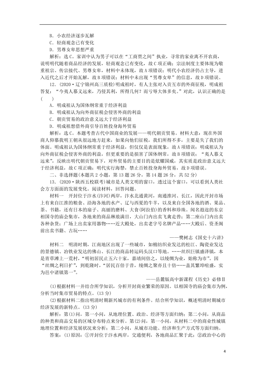 2020-2021学年衡水中学高考历史知识点复习精编汇编（全国通用） (50)_第4页