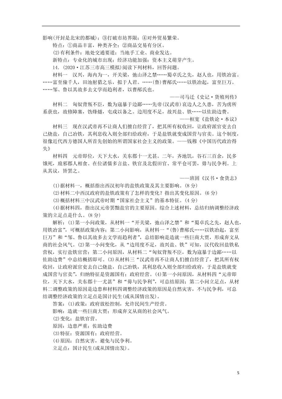 2020-2021学年衡水中学高考历史知识点复习精编汇编（全国通用） (50)_第5页