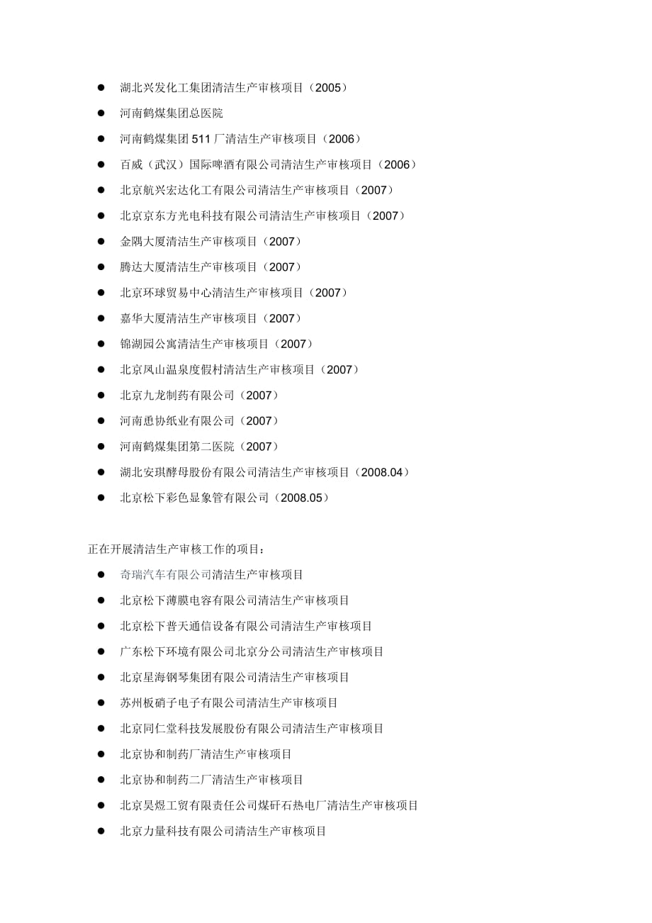 环境管理轻工业环境保护研究所精品_第4页