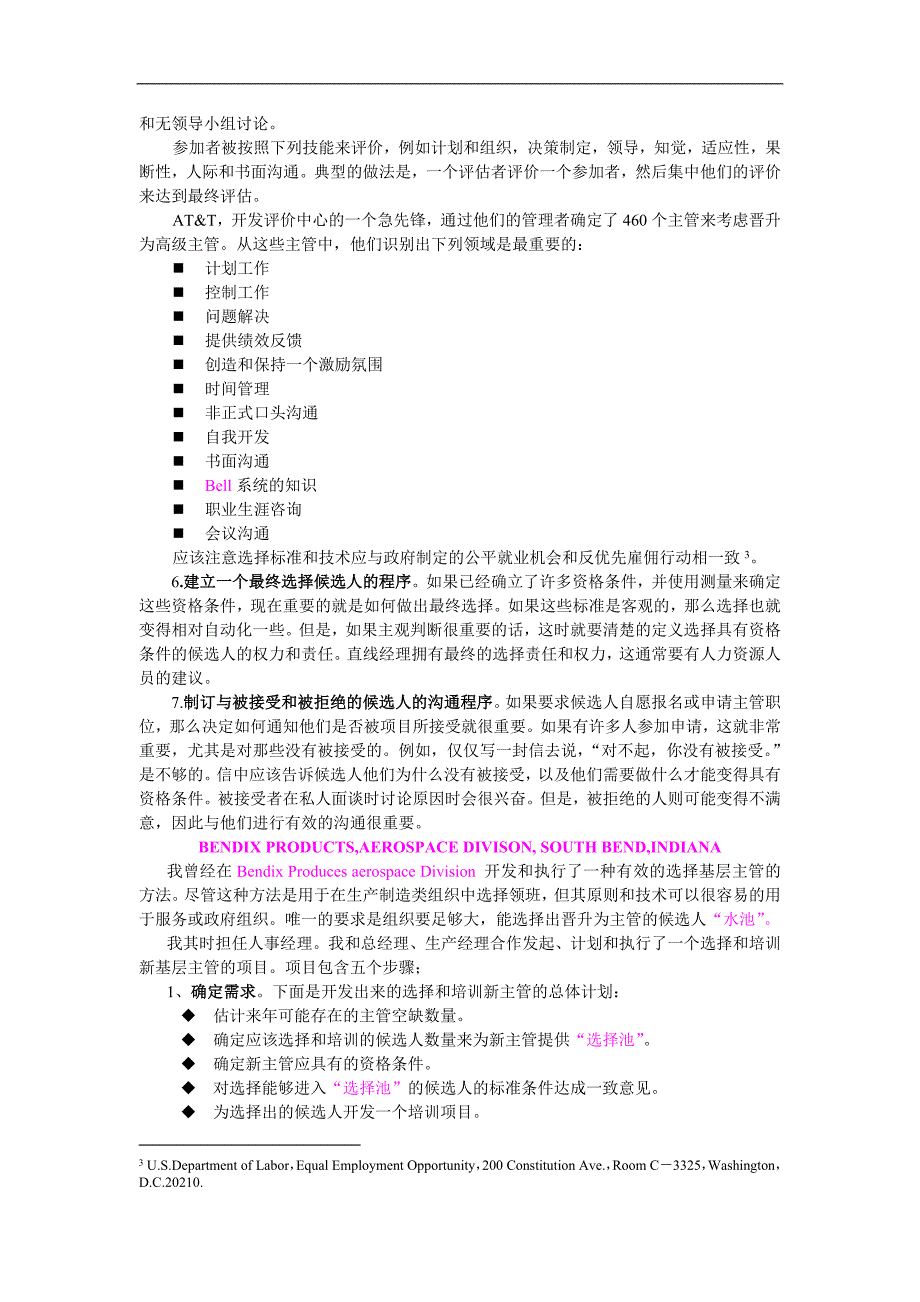 企业通用培训选择和培训新主管_第3页