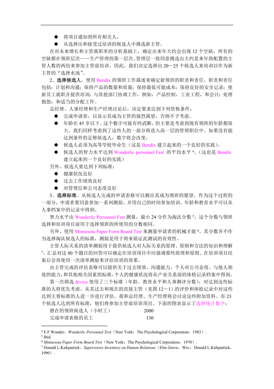 企业通用培训选择和培训新主管_第4页