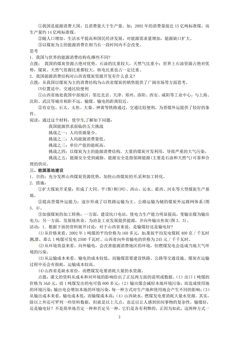 高中地理《3.1能源资源的开发》教案新人教版必修3（7.17）.pdf_第2页