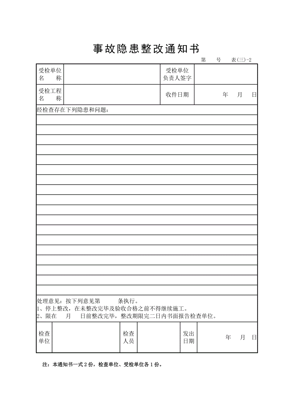 绩效管理表格安全责任目标考核记录表精品_第4页