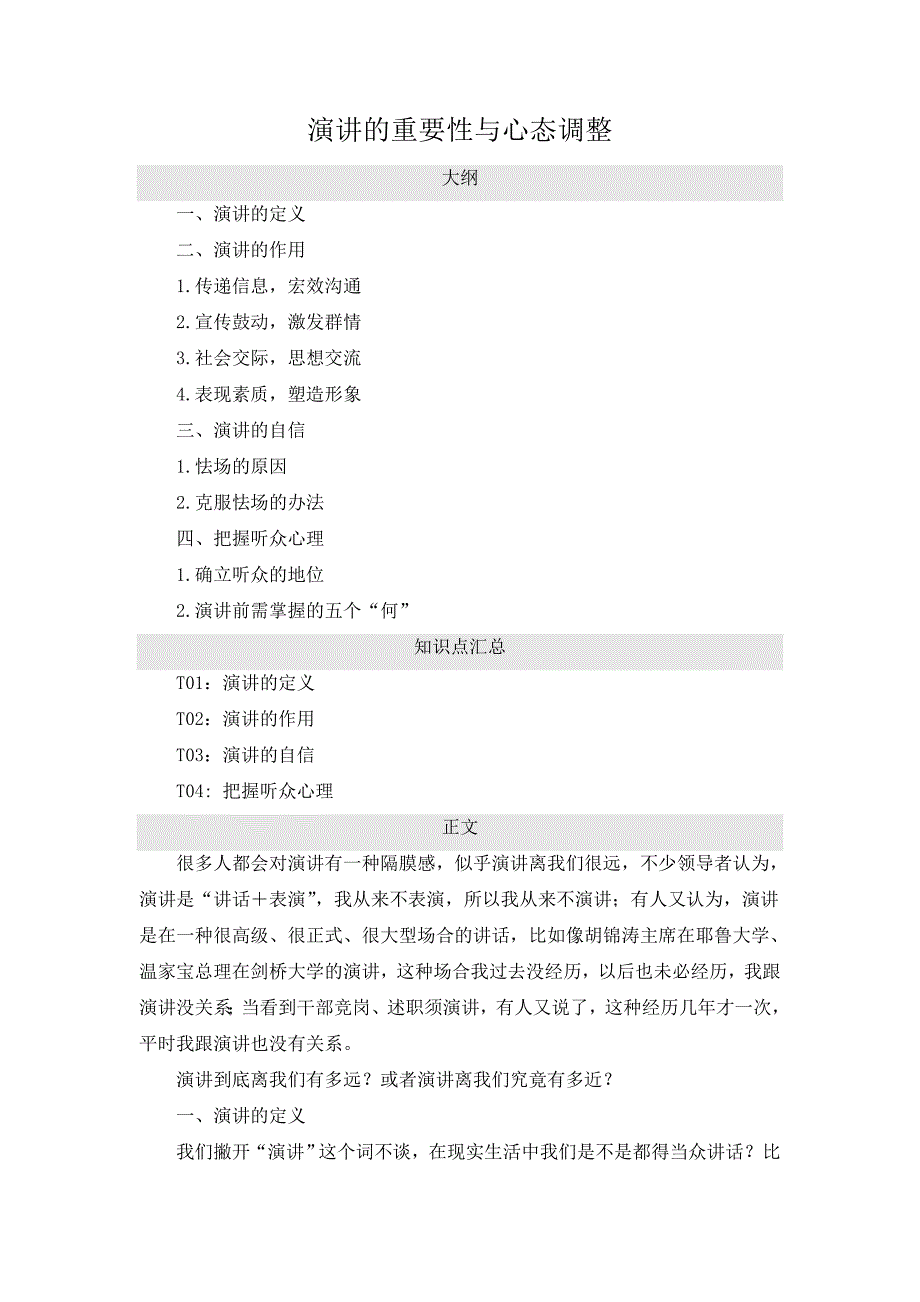 {情绪压力与情商}演讲的重要性与心态调整_第1页