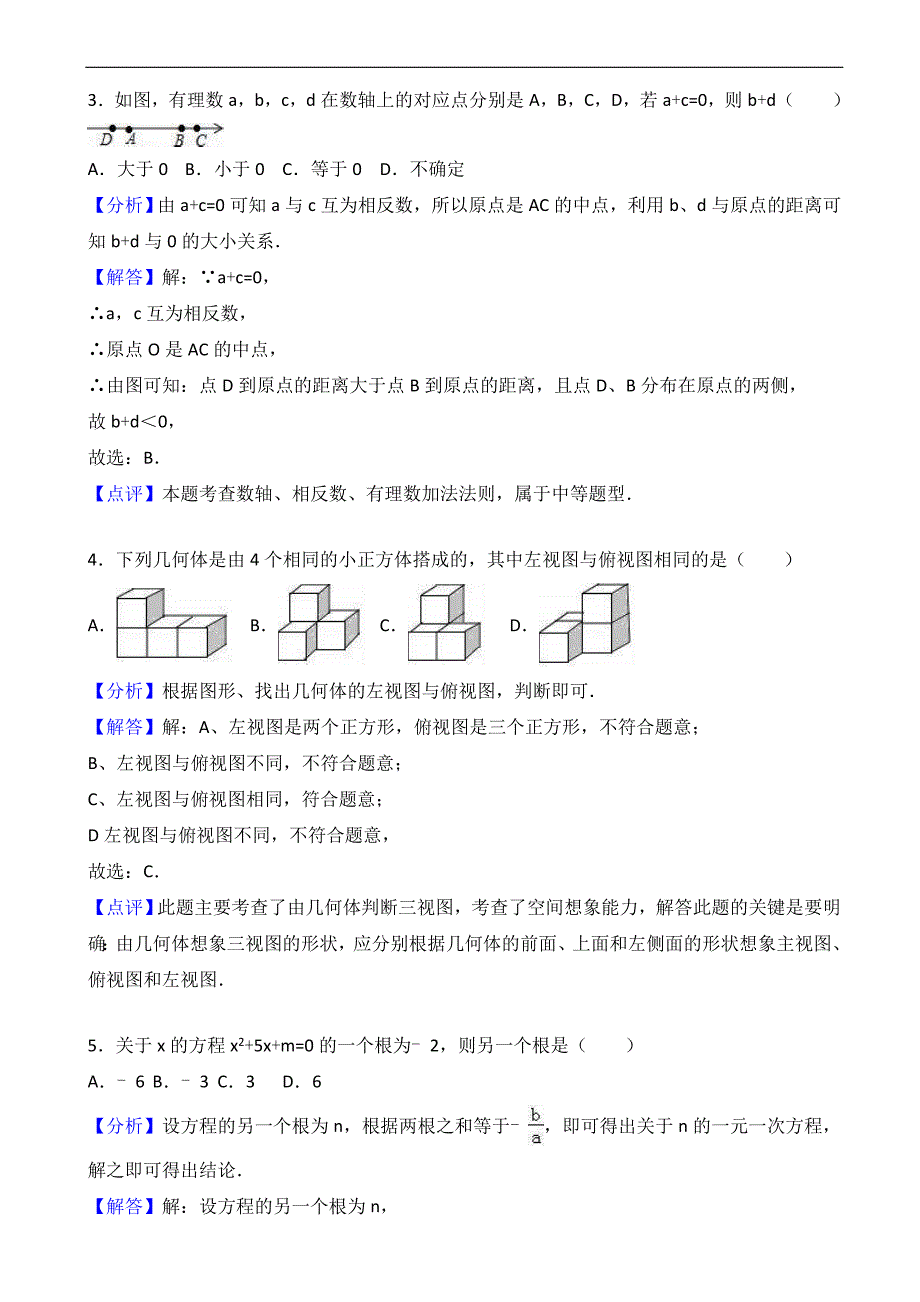 山东省滨州市2018年中考数学二模试卷 含答案_第2页