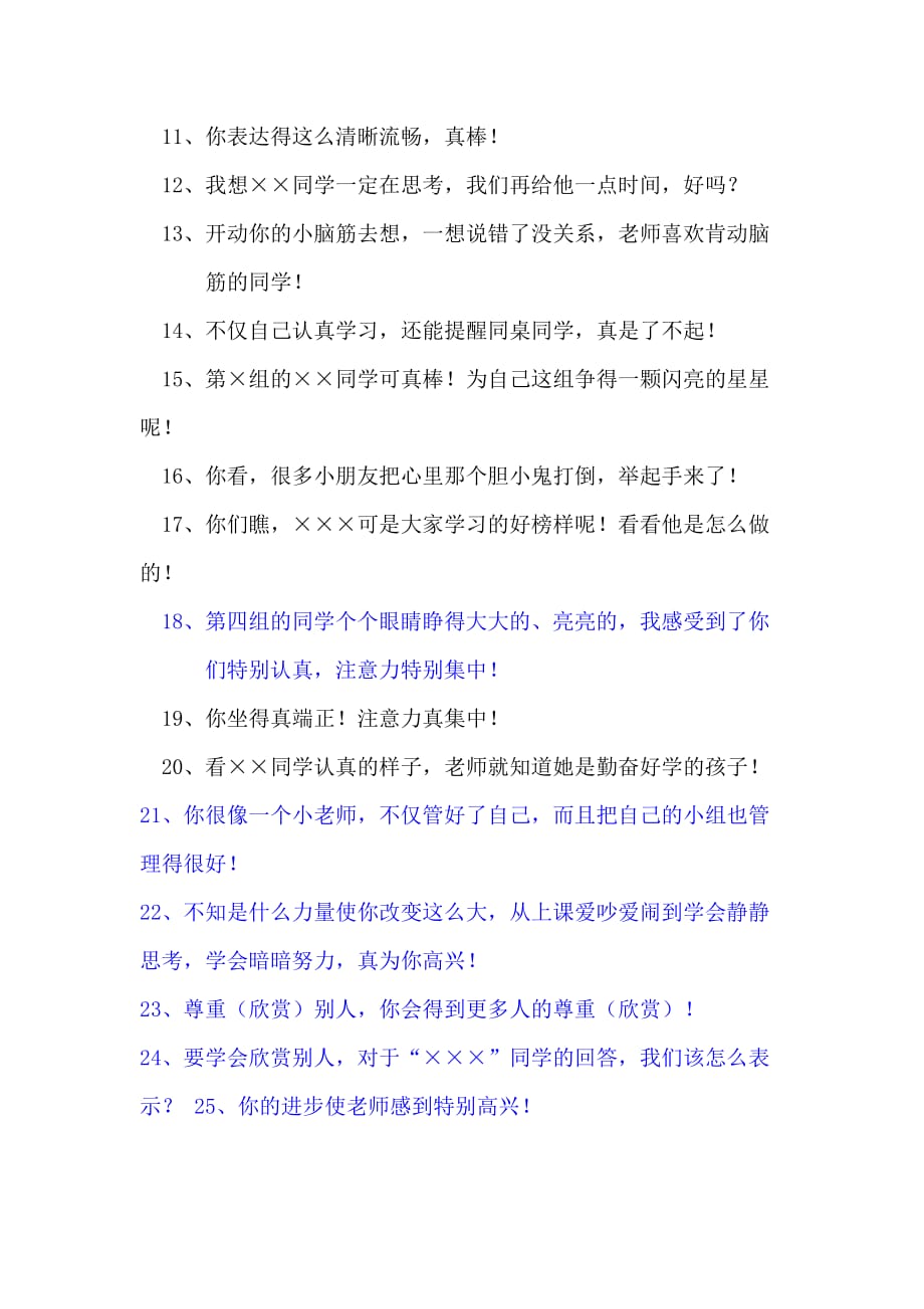 {激励与沟通}教师课堂经典激励用语条._第2页