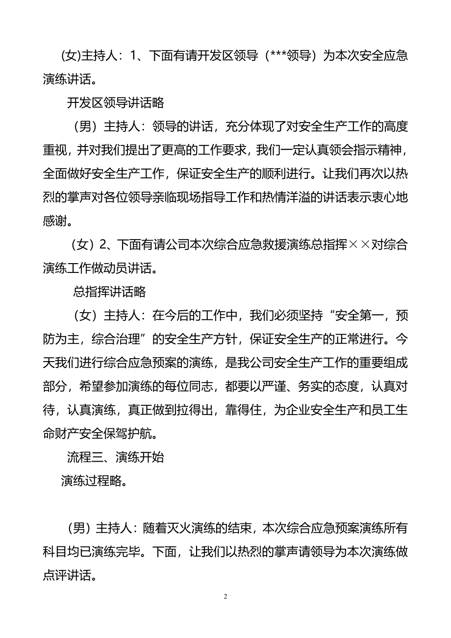 某公司应急预案演练主持词（7.17）.pdf_第2页