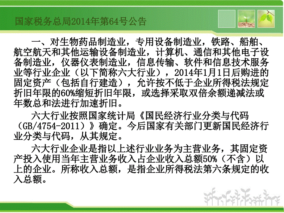 完善固定资产加速折旧税收政策讲解学习_第3页