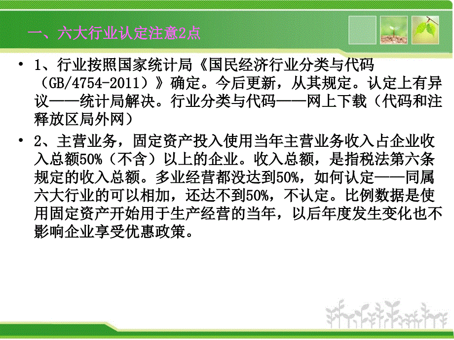 完善固定资产加速折旧税收政策讲解学习_第4页