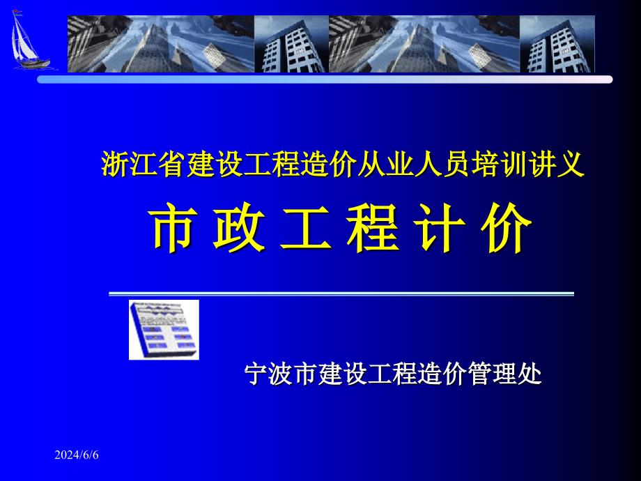 市政工程培训资料给水工程教学讲义_第1页