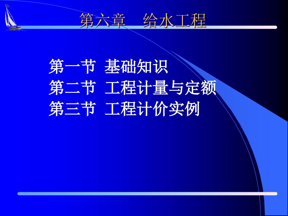 市政工程培训资料给水工程教学讲义_第2页