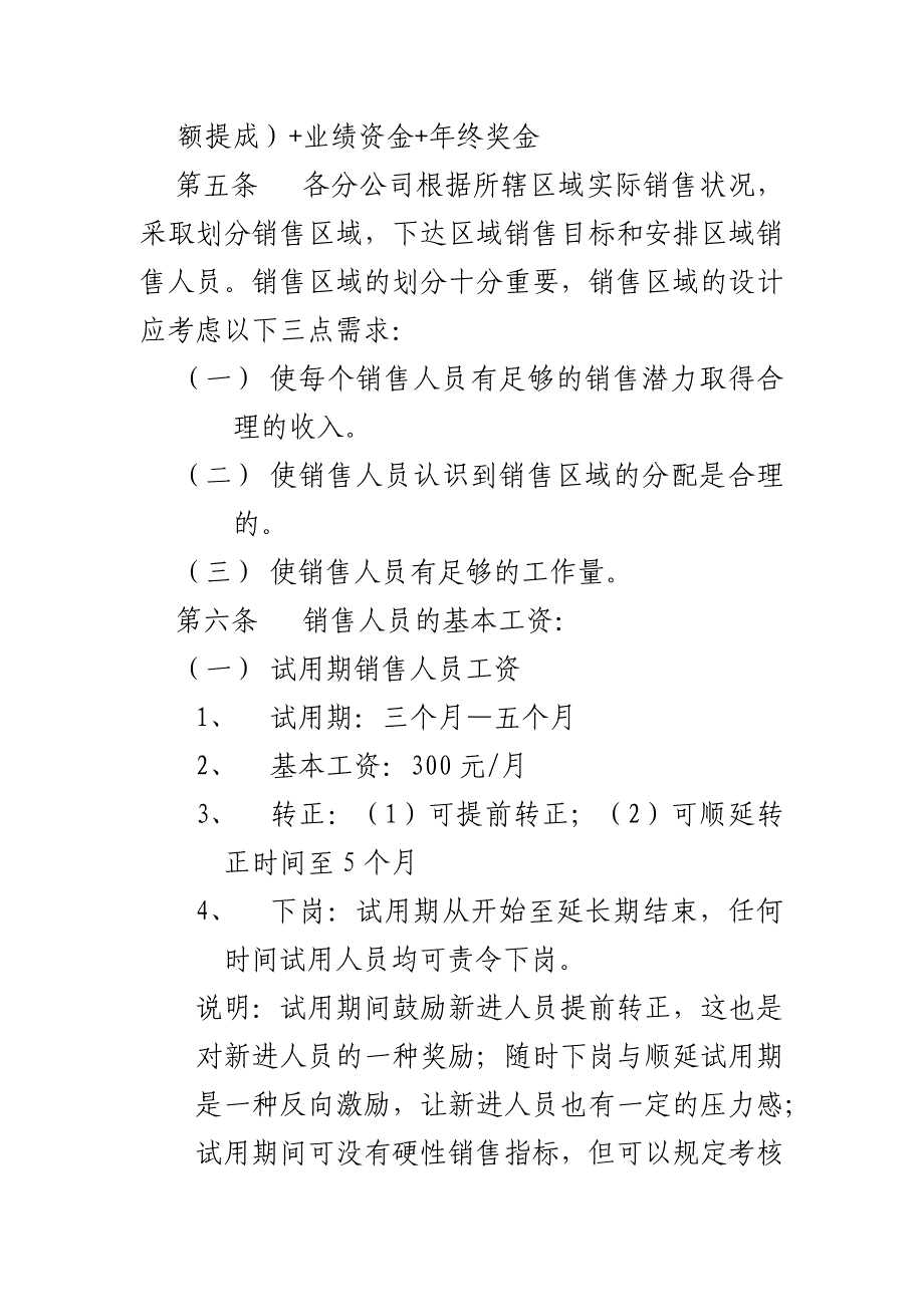 {绩效管理方案}某公司绩效考核管理知识方案._第2页