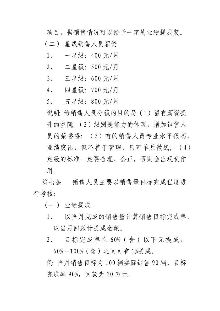 {绩效管理方案}某公司绩效考核管理知识方案._第3页