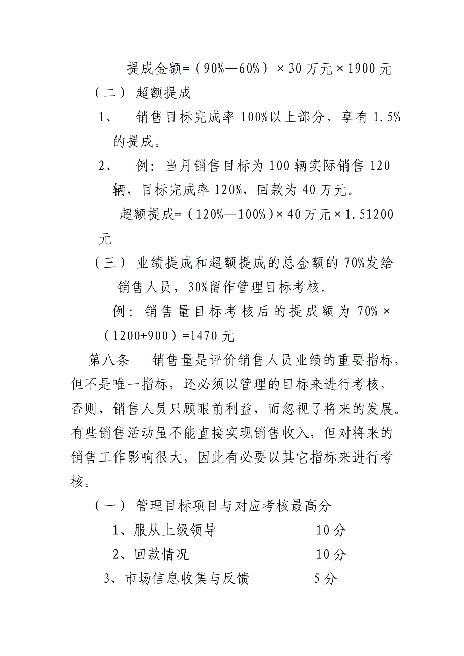 {绩效管理方案}某公司绩效考核管理知识方案._第4页