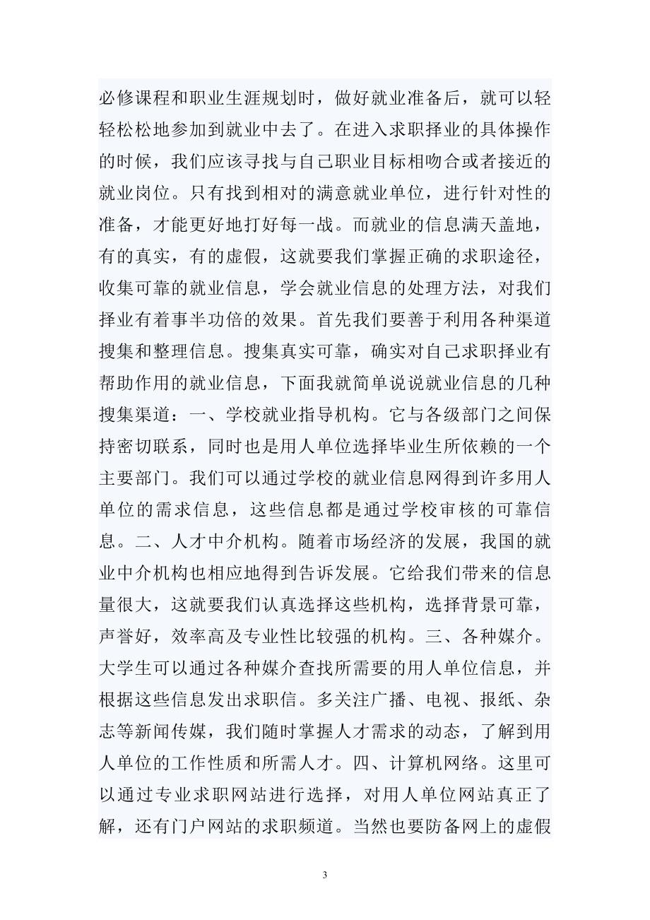 就业指导课心得体会（7.17）.pdf_第3页