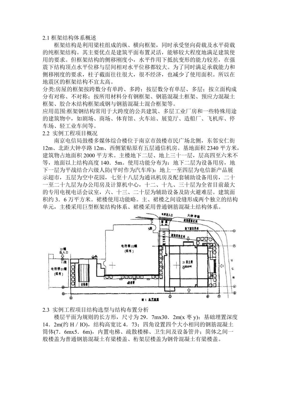 建筑结构选型案例分析 (1)_第2页