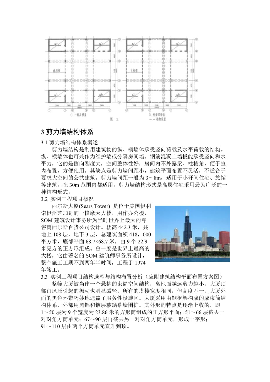 建筑结构选型案例分析 (1)_第3页