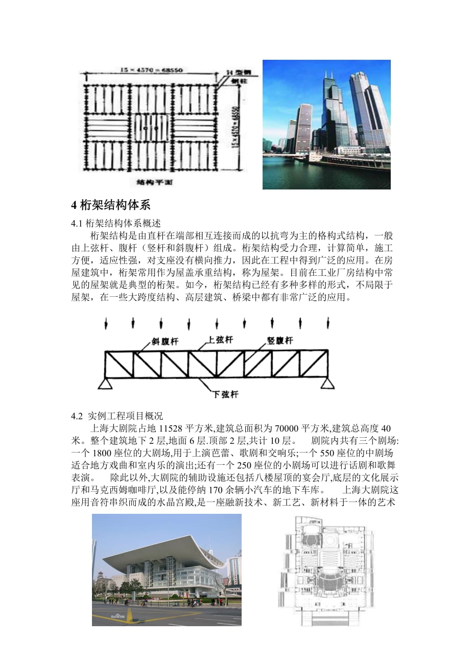 建筑结构选型案例分析 (1)_第4页