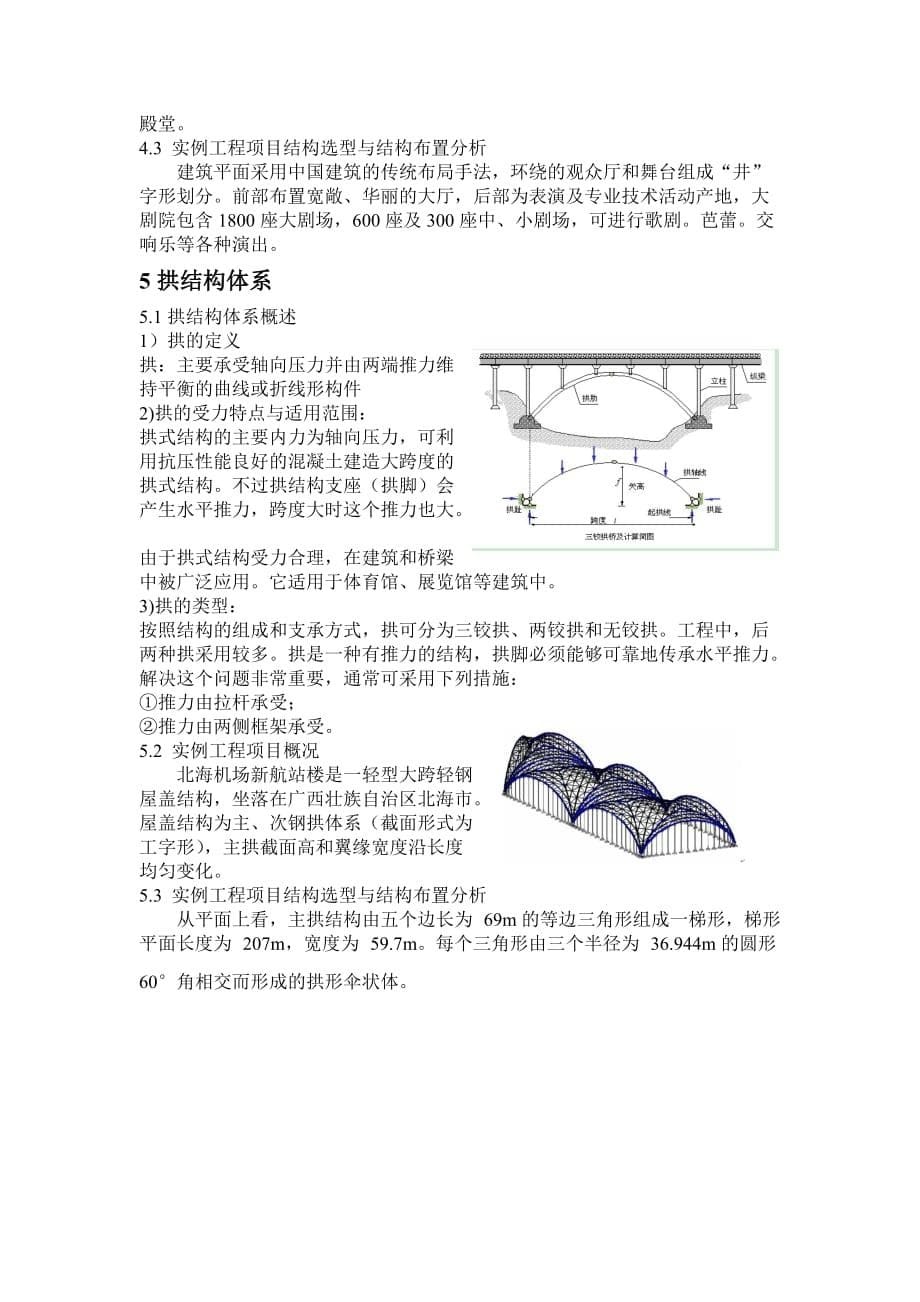 建筑结构选型案例分析 (1)_第5页