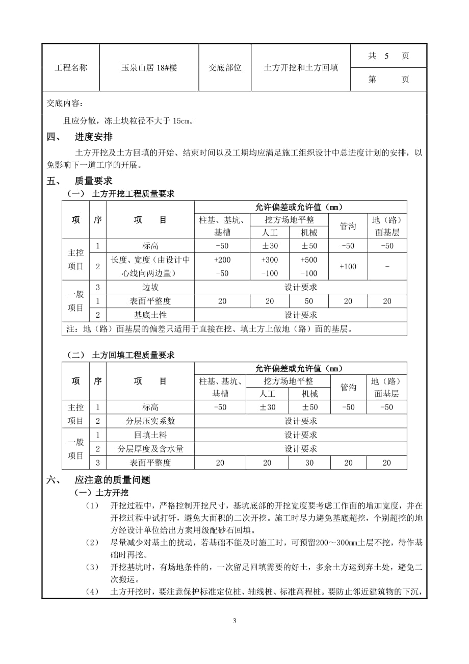 土方开挖和回填工程技术交底（7.17）.pdf_第3页