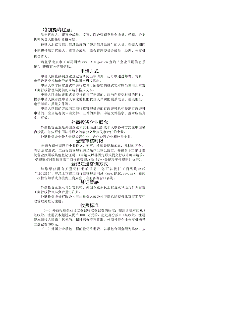 行政总务某市市工商行政管理局精品_第2页