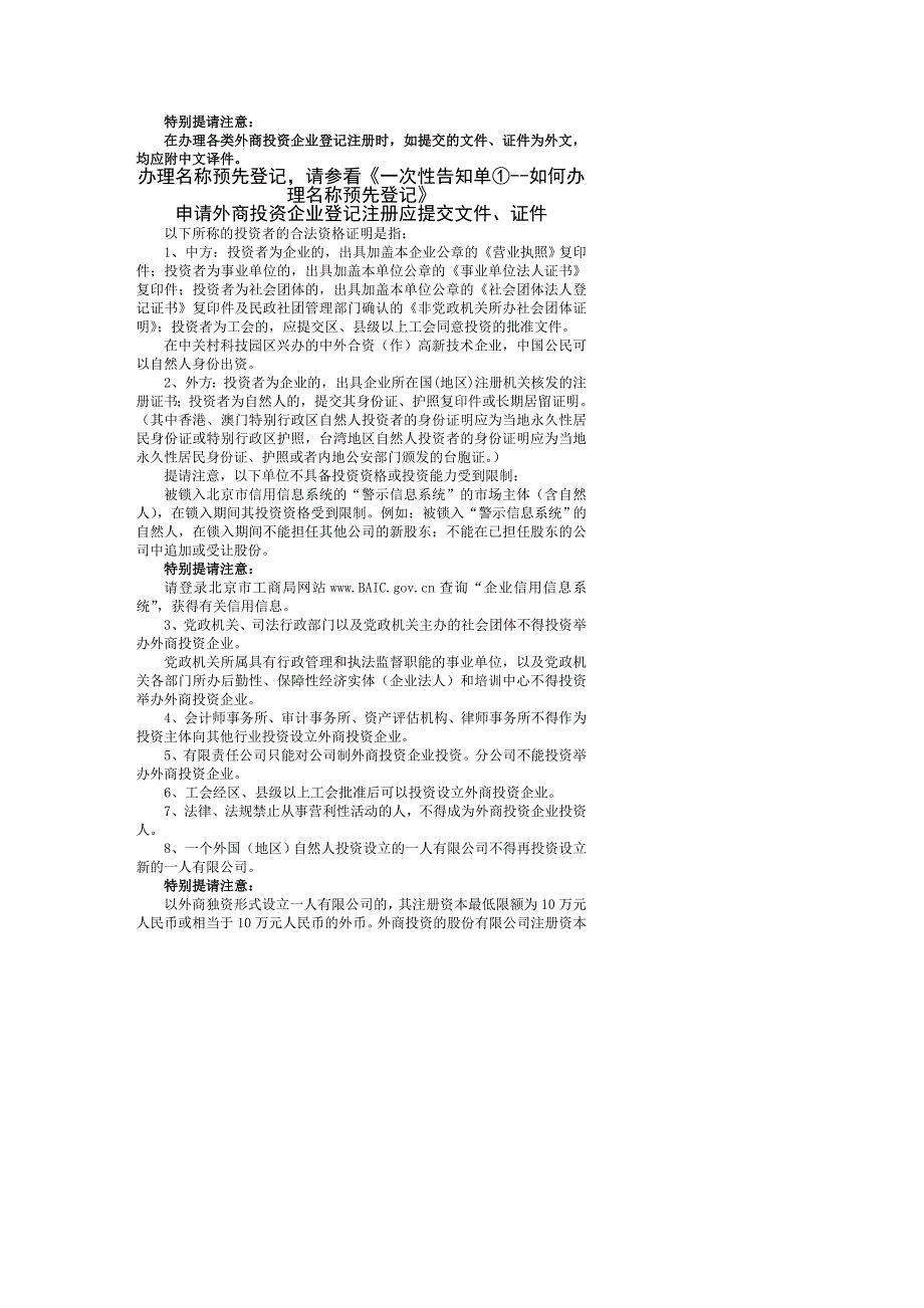 行政总务某市市工商行政管理局精品_第4页