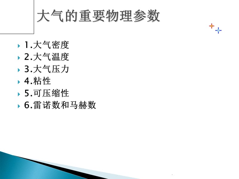 北京航空航天大学飞行器空气动力学经典——空气动力学基础_第3页
