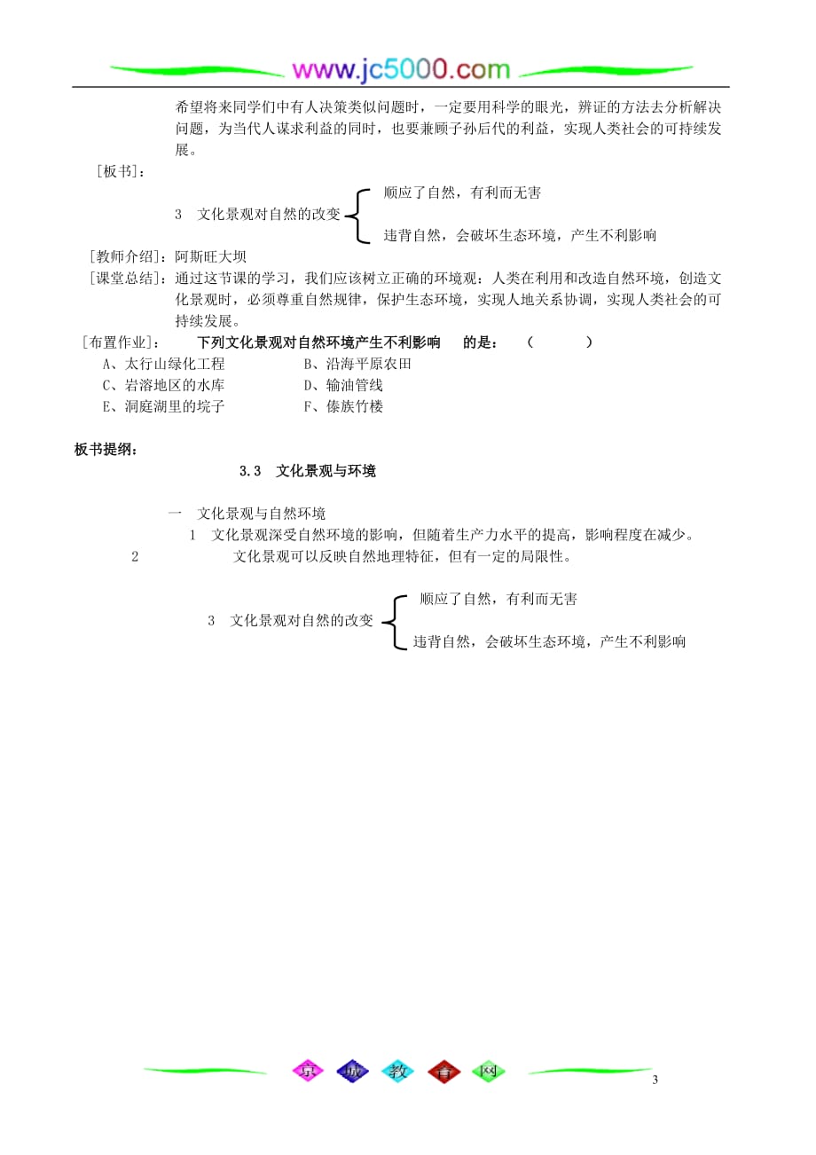 环境管理地理讲义教学设计三文化景观与环境精品_第3页