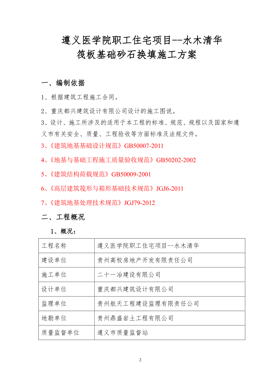 砂石换填施工方案（7.17）.pdf_第2页