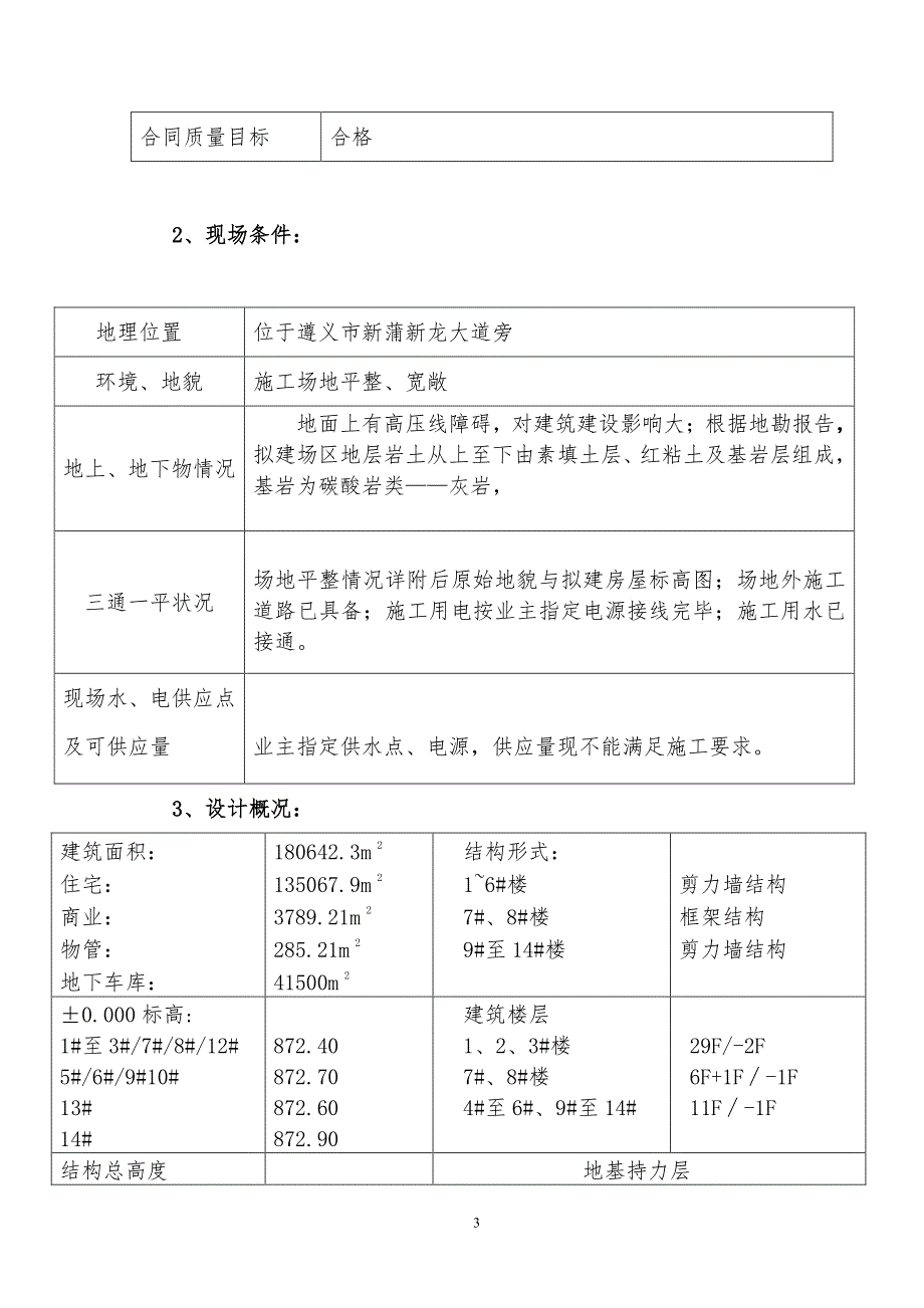 砂石换填施工方案（7.17）.pdf_第3页