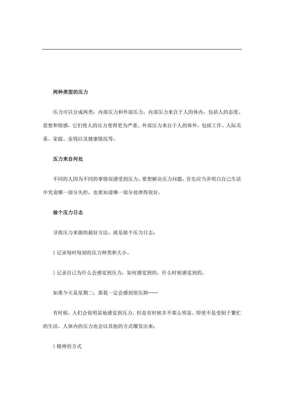 情绪压力与情商认识自己所承受的压力精品_第2页