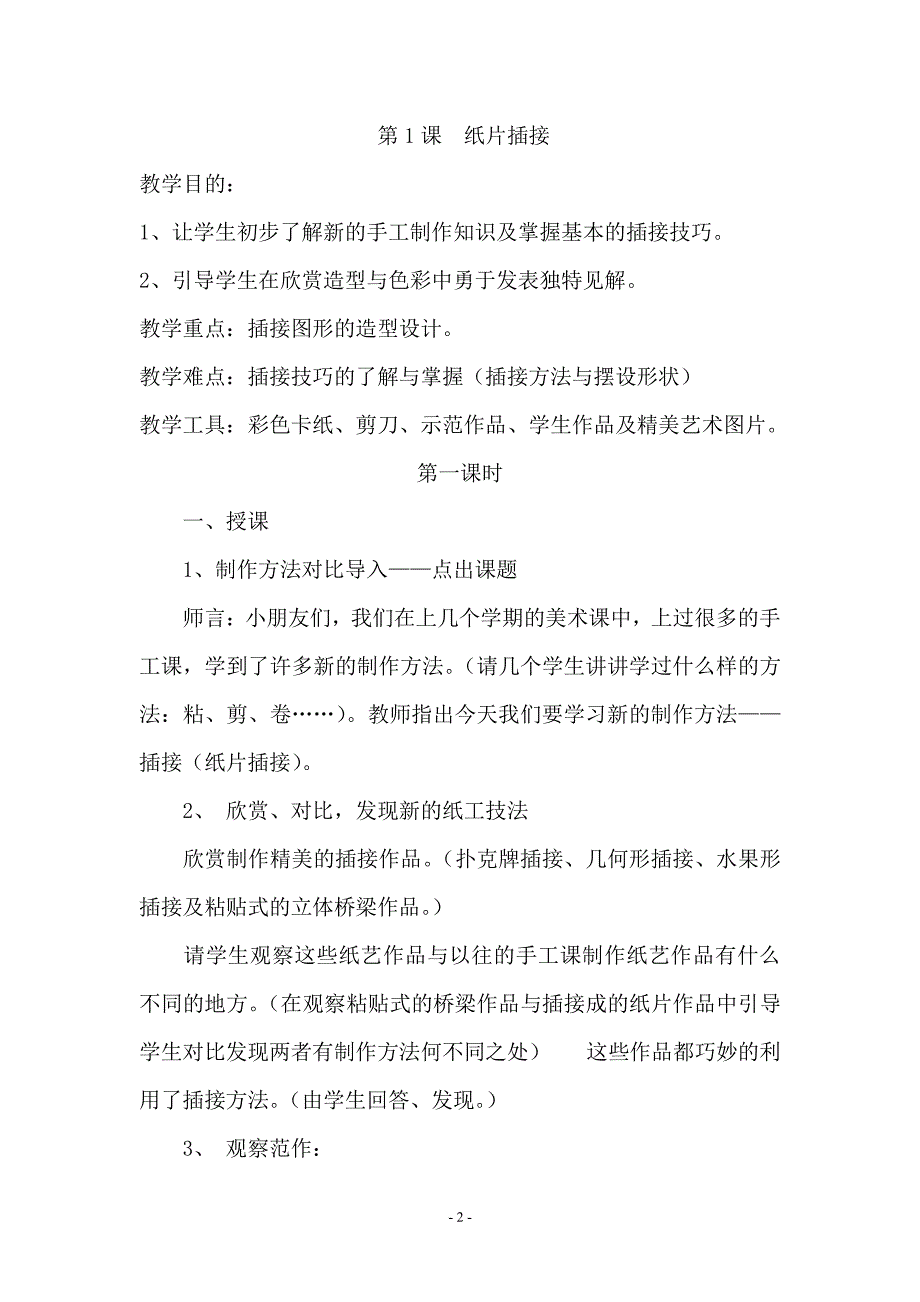 人教版小学二年级下册美术教案全册（7.17）.pdf_第2页