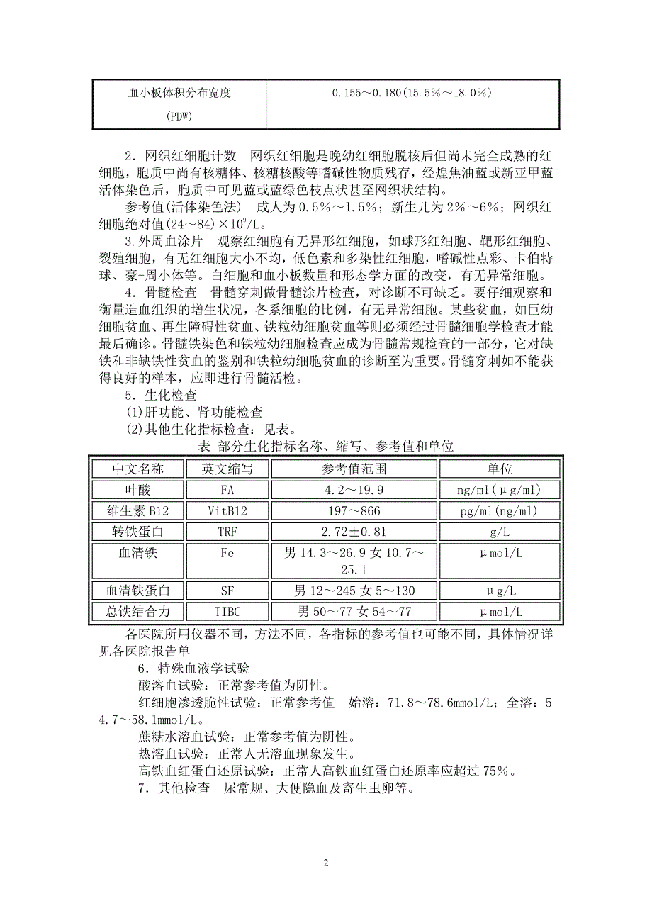 贫血的检验项目（7.17）.pdf_第2页