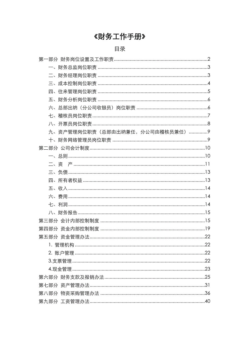 工作手册财务工作手册有点价值精品_第1页