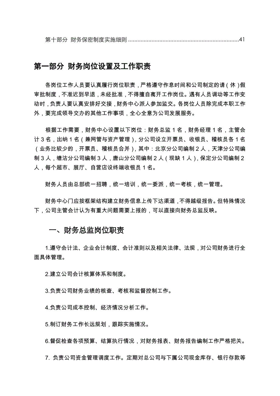 工作手册财务工作手册有点价值精品_第2页