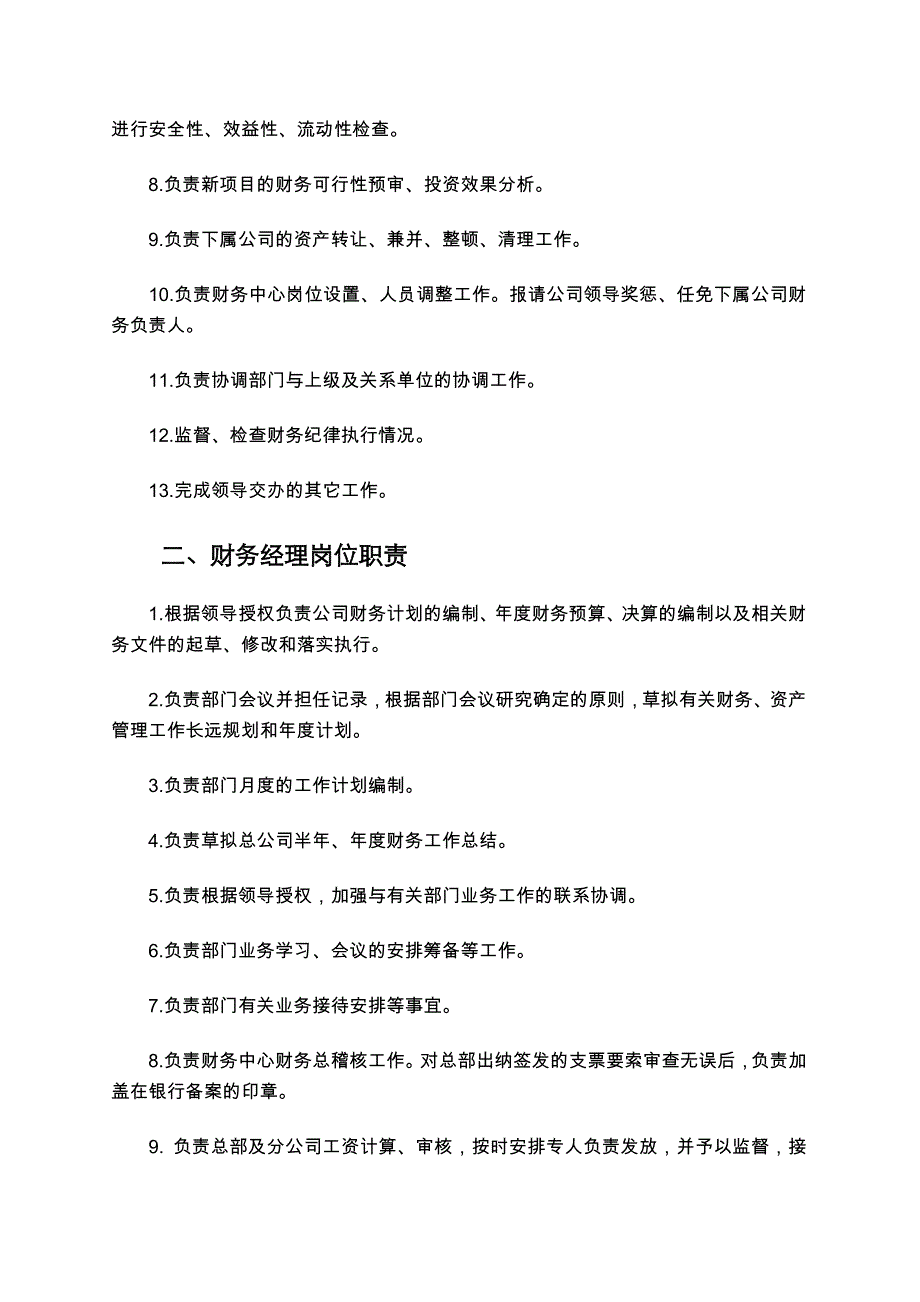 工作手册财务工作手册有点价值精品_第3页