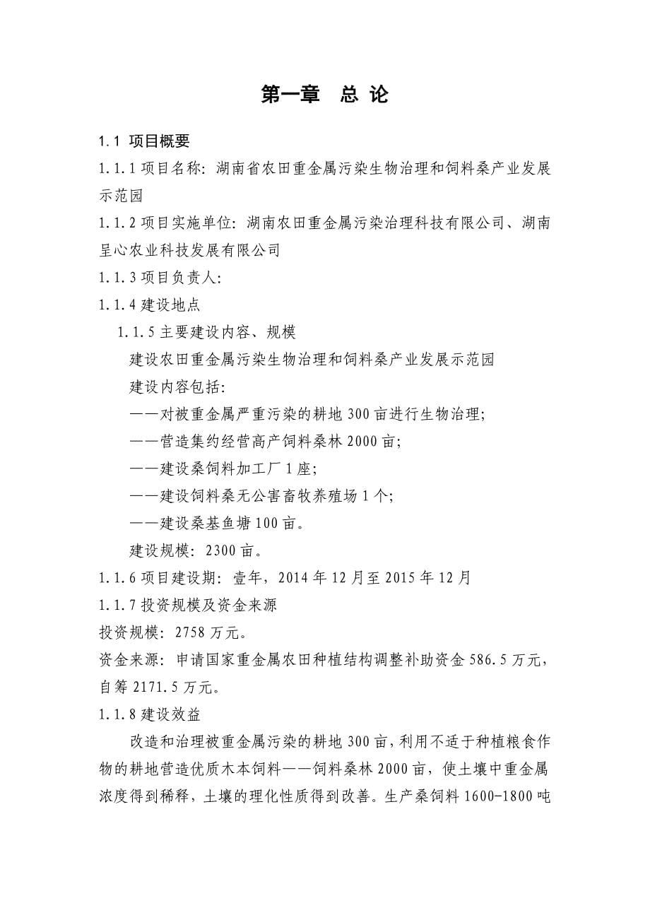 蛋白桑项目建议书.doc_第5页