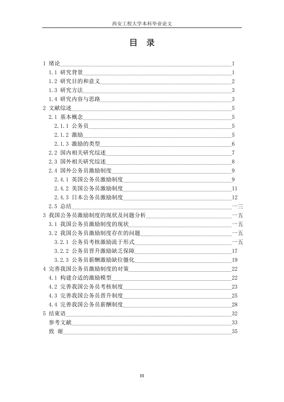 激励与沟通公务员激励制度存在问题及对策研究论文精品1_第3页