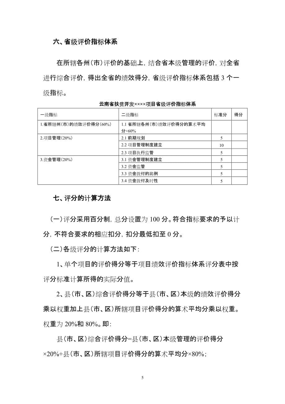 绩效指标贫困地区劳动力转移培训项目绩效评价指标体系精品_第5页