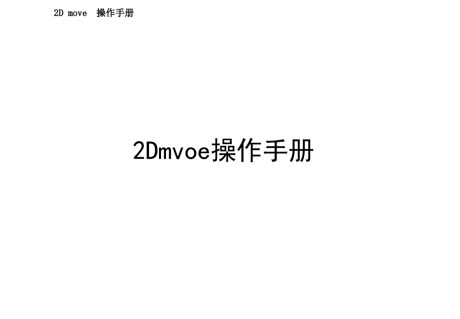 软件操作手册教学讲义_第1页