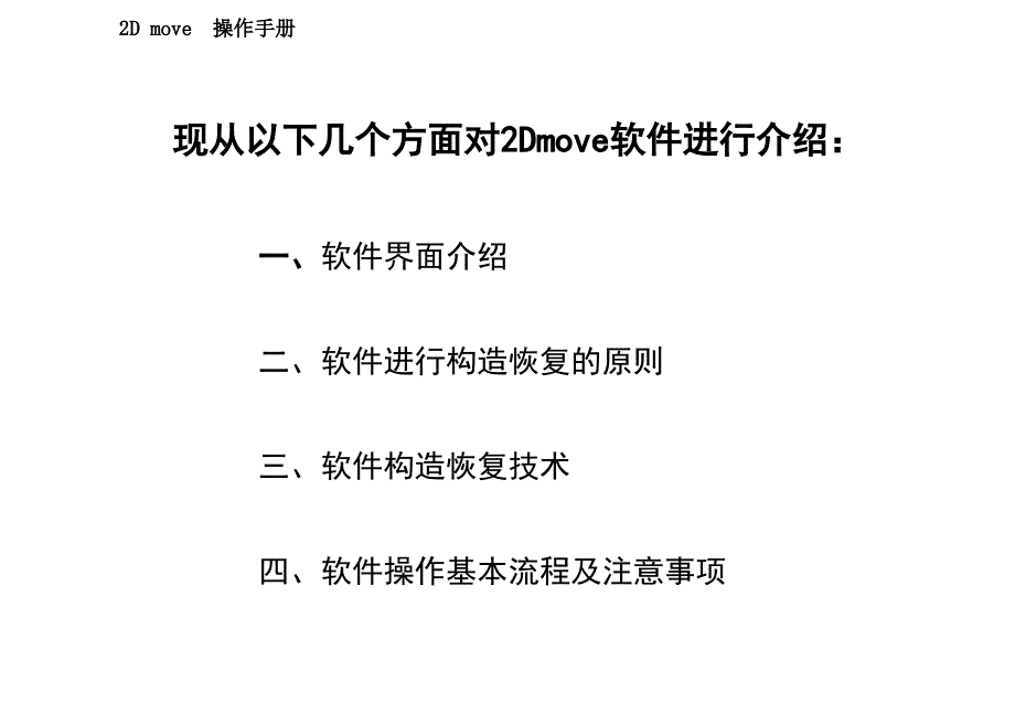 软件操作手册教学讲义_第2页