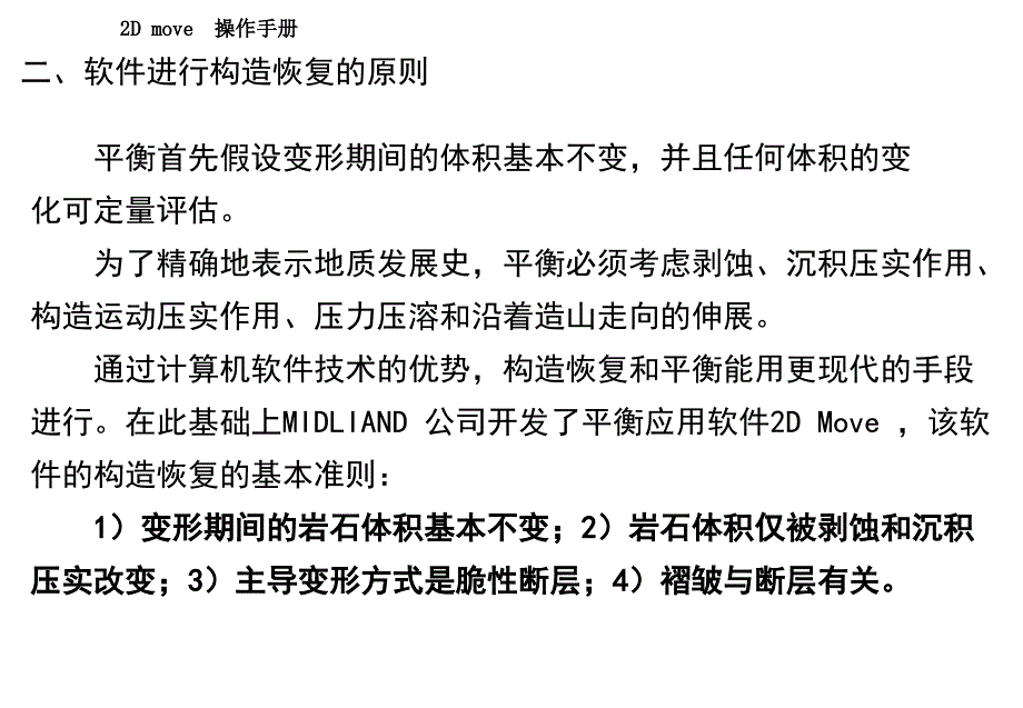 软件操作手册教学讲义_第4页