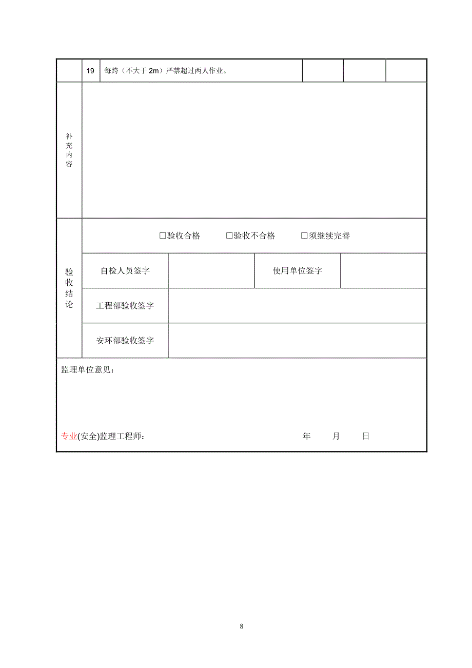 脚手架验收表（7.17）.pdf_第4页