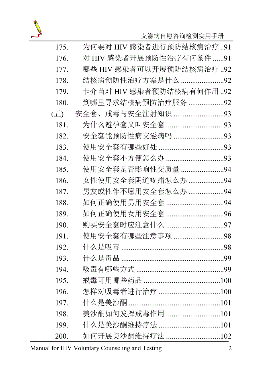 工作手册自愿咨询与检测实用工作手册精品_第2页