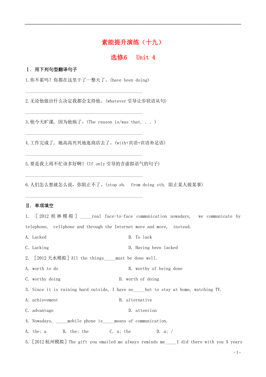 【全程复习方略】江苏省2013版高中英语 素能提升演练(十九) Unit4 译林牛津版选修6.doc_第1页