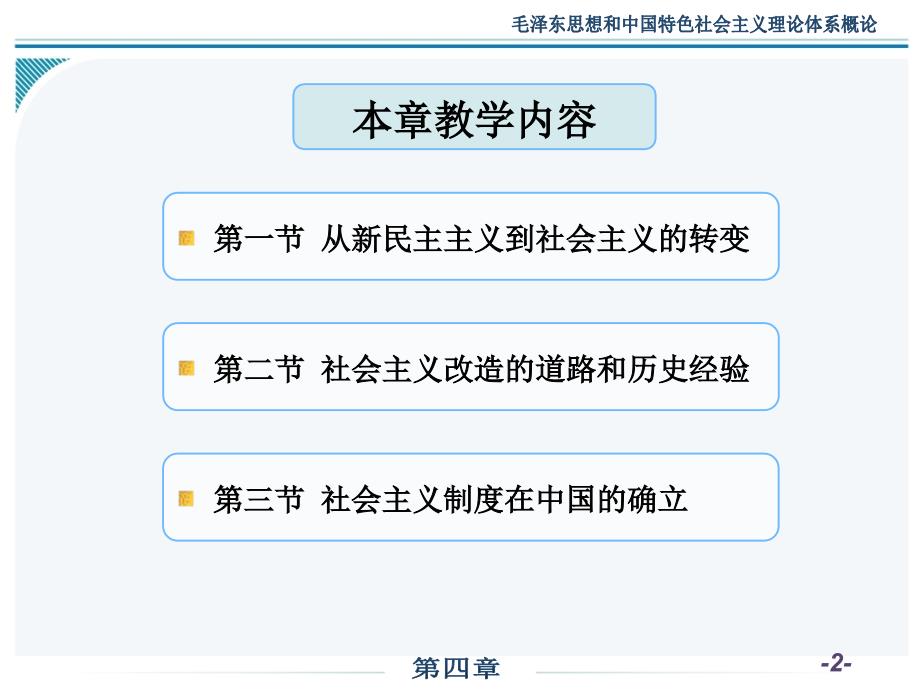 社会主义改造理论 第四章教学文稿_第2页