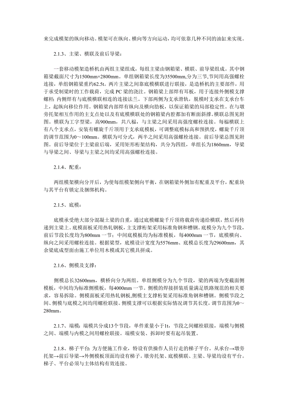 移动模架施工工法.2doc.doc_第2页