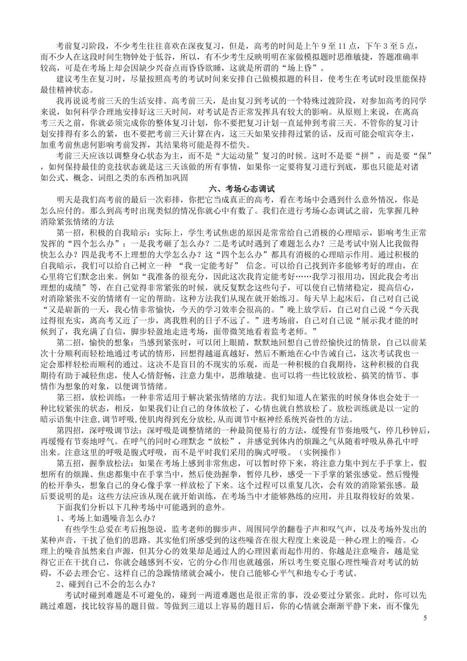 {情绪压力与情商}高考考前天心态调整_第5页