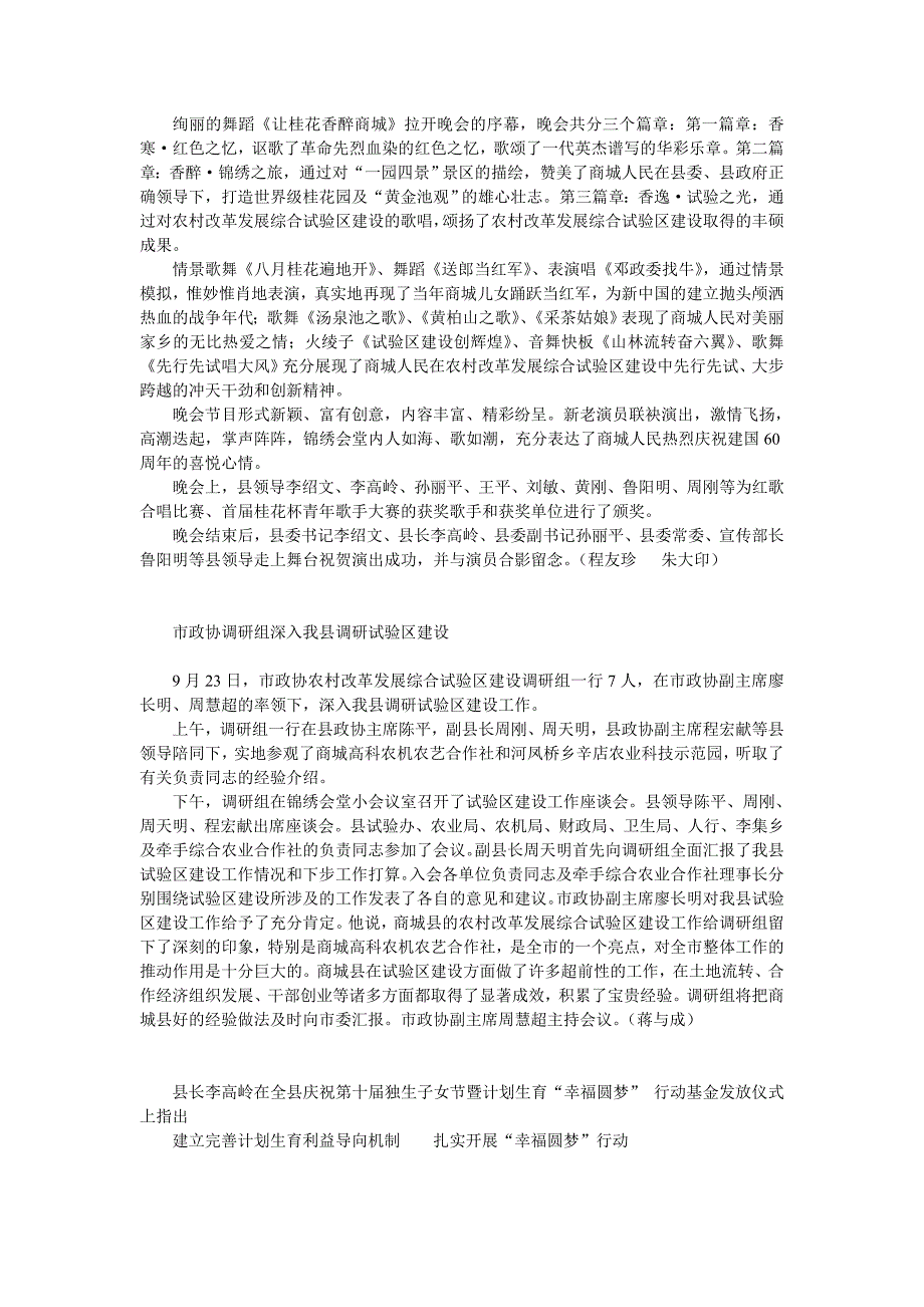 会议管理县委书记李绍文在全县信访稳定工作会议上强调精品_第2页